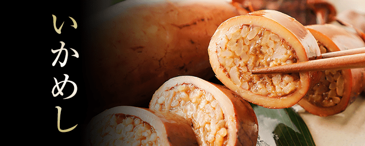 いかめし
